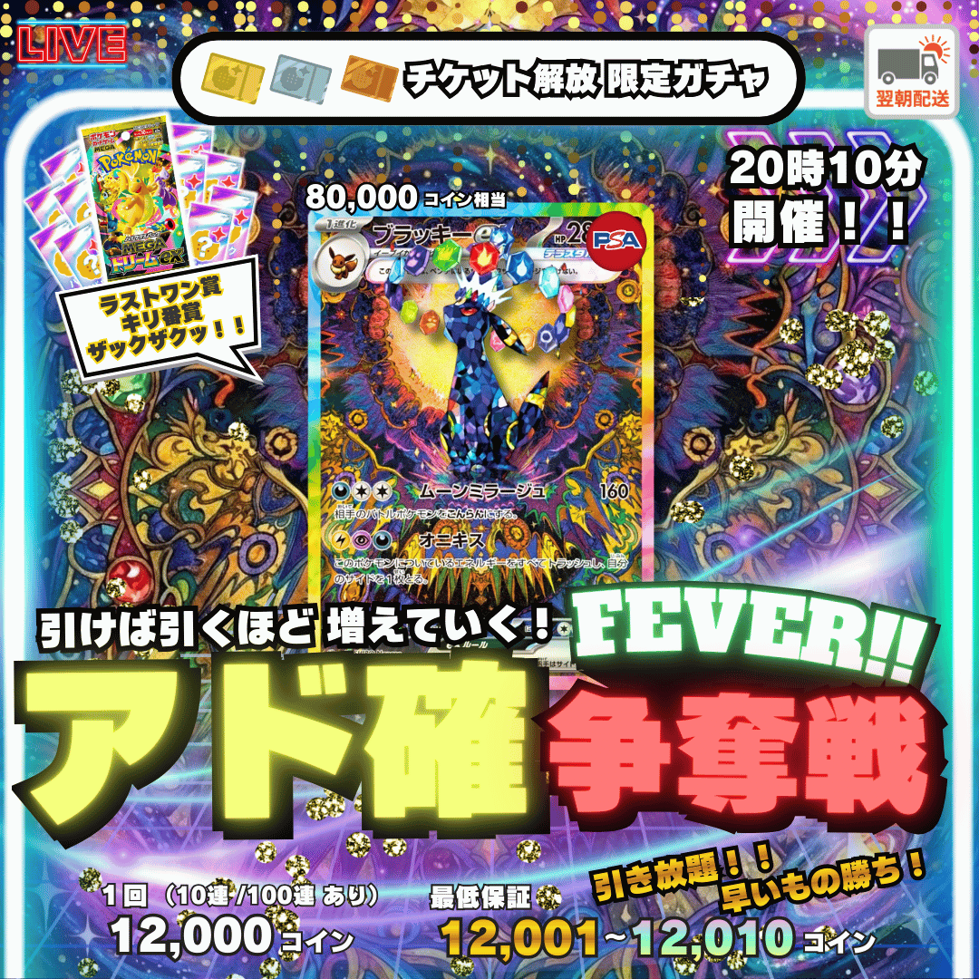01012アド確FEVER争奪戦